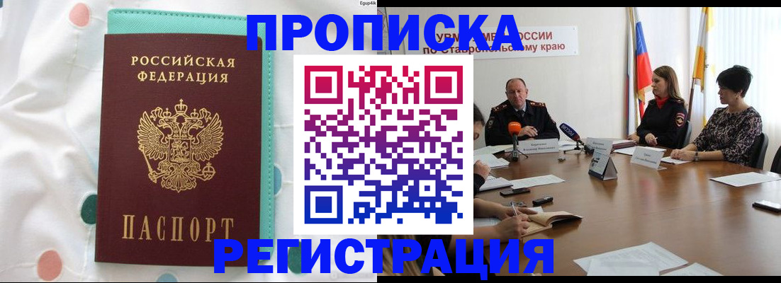 прописка в квартире в Старой Купавне