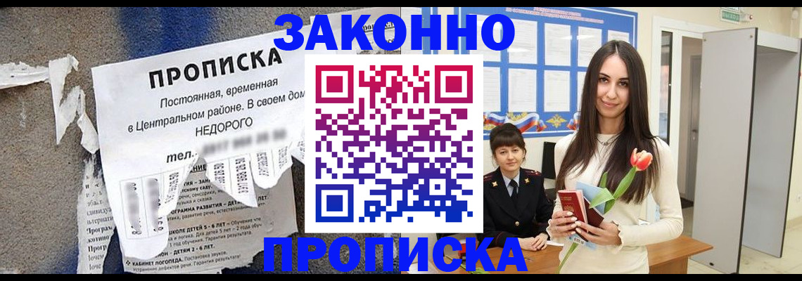 где прописаться в Старой Купавне