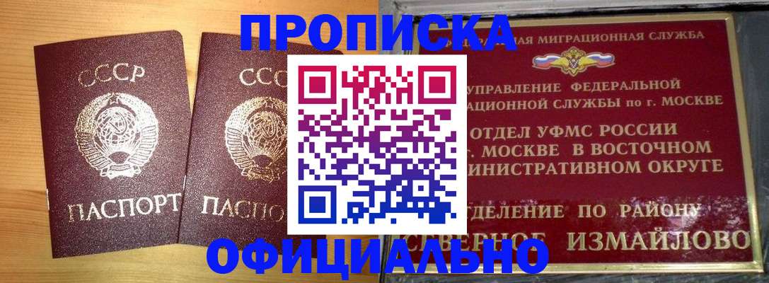 купить прописку в Старой Купавне