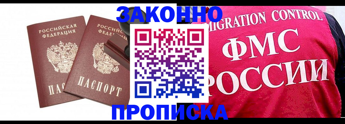прописка в квартире в Старой Купавне