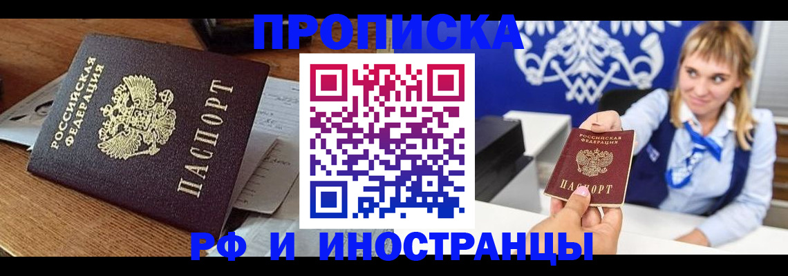 прописка от собственника в Старой Купавне